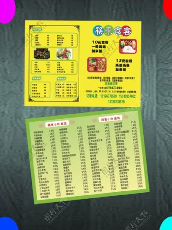 筷乐食客菜单图片