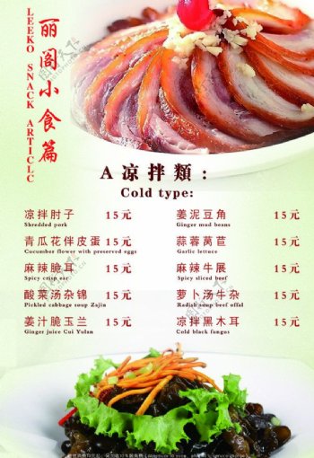 丽阁小食菜单图片