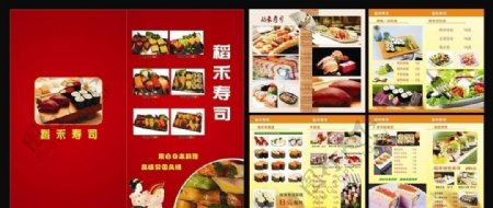 寿司菜谱设计图片