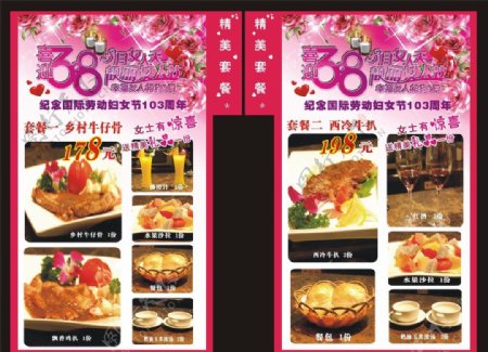 三八妇女节中西餐厅菜单图片