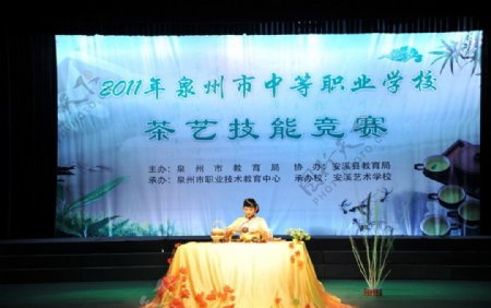 2011年泉州市中职学校茶艺技能竞赛图片