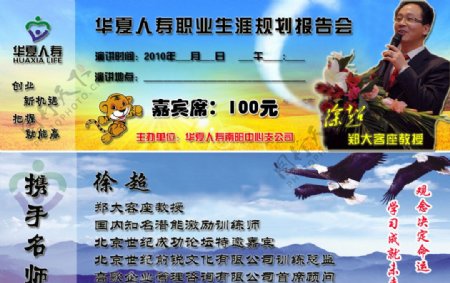 创业说明会门票图片