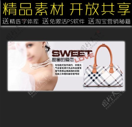 女包网店促销广告模板图片