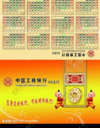 中国工商银行贺卡封面图片