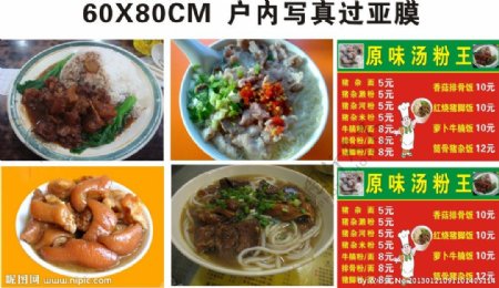 汤粉王菜谱图片