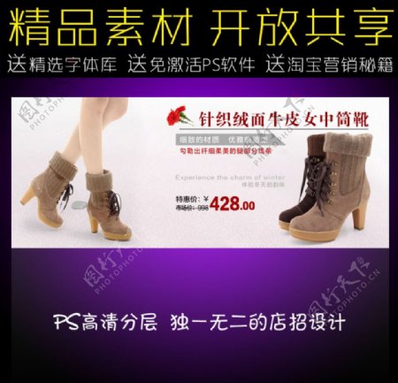女鞋网店促销广告模板图片