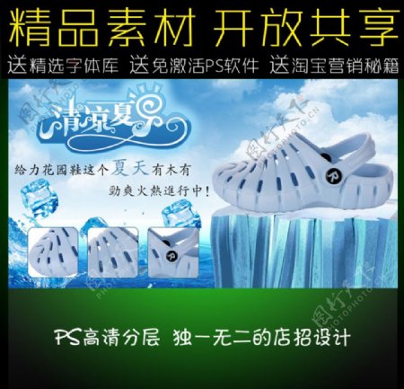 凉鞋广告促销模板图片