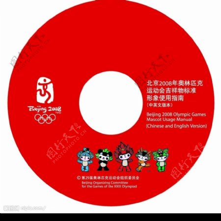 奥运会吉祥物管理手册光盘图片