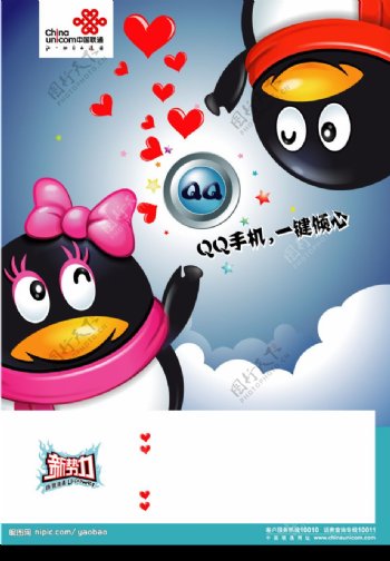 QQ广告图片