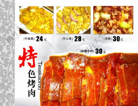 德煊府炭火烤肉菜谱图片