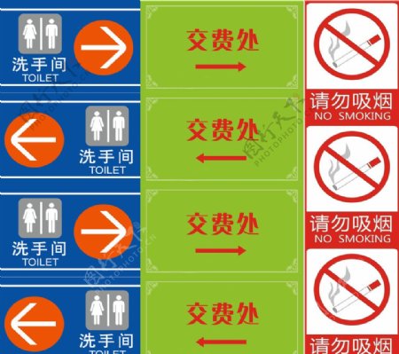 洗手间交费处请勿吸烟指示牌图片