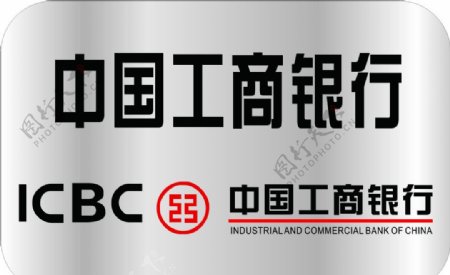 中国工商银行标志图片