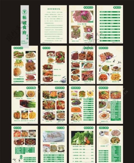 柘城食府菜谱图片
