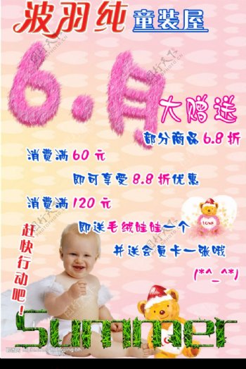 波羽纯童装六月海报图片