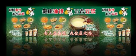 五谷豆浆餐车广告图片