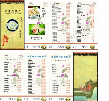 水饺精品菜单图片
