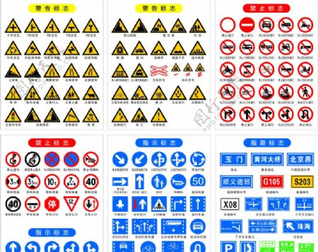 国家标准道路交通标志图片
