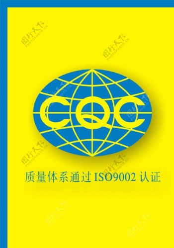 CQC质量体系认证图片