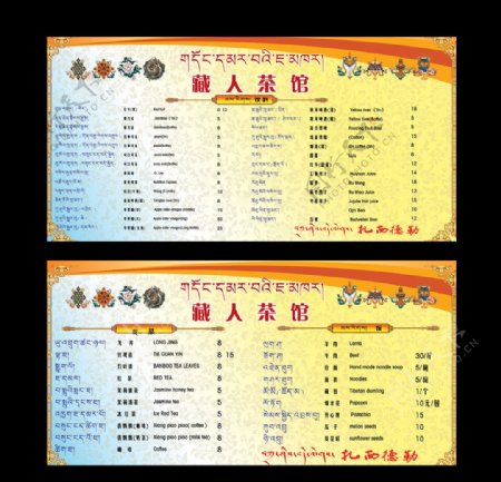 藏人茶馆图片