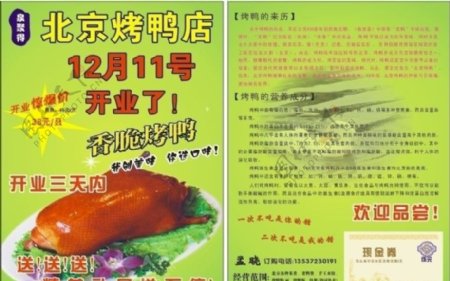 北京烤鸭传单图片