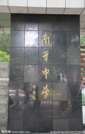 重庆南开中学图片