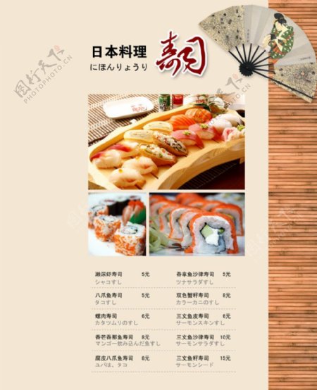 PSD日本料理寿司菜单图片