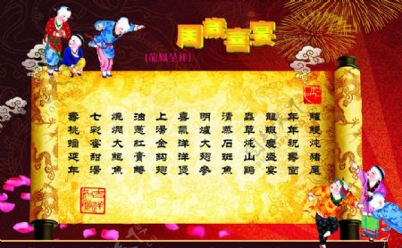 春节喜宴菜谱图片