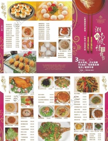 湘南风情美食节三折页图片