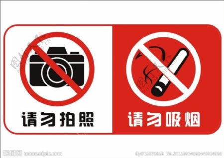 请勿拍照请勿吸烟图片