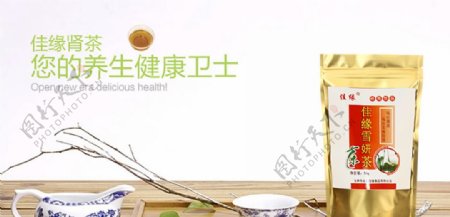佳缘xueyuan茶海报设图片