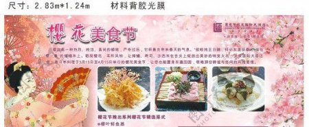 樱花美食节图片
