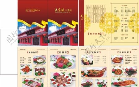 中国设计风菜谱图片