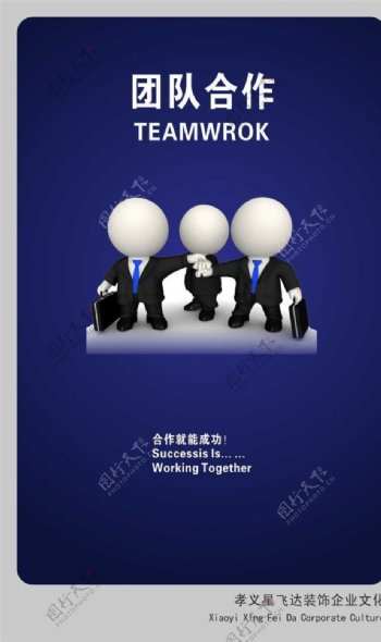 合作团队企业图片