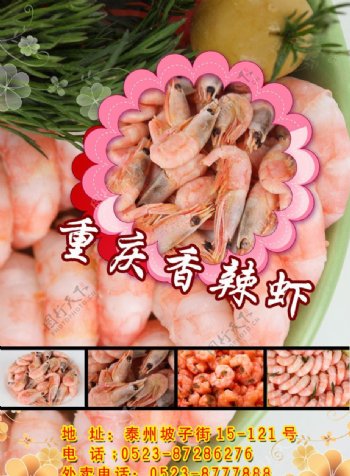 重庆香辣虾图片