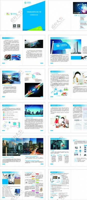 中国移动宽带4G信息化宣传手册图片