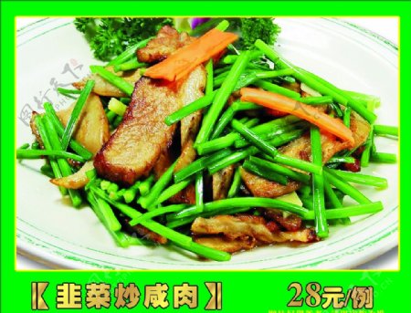 韭菜炒咸肉图片