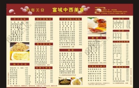 富城中西茶餐厅菜单图片