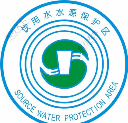 饮用水源保护区标志图片