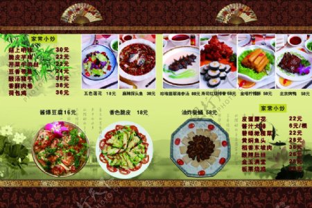 酒店中国风菜谱图片