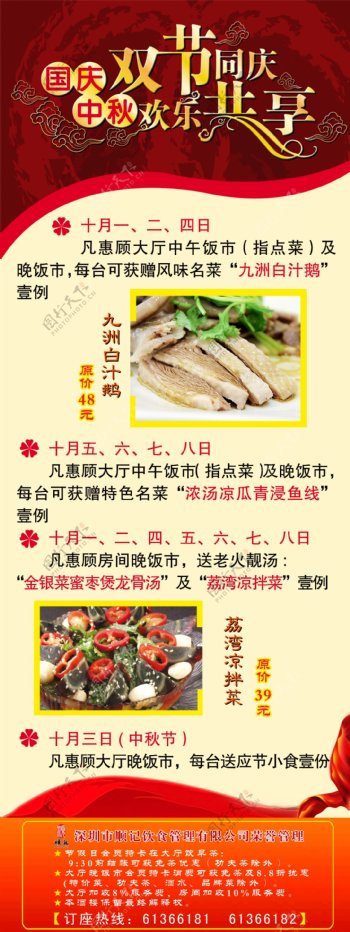 国庆中秋双节菜式优惠X架图片