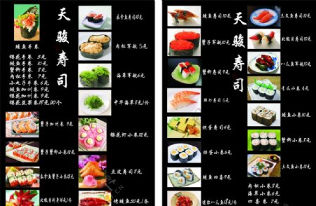 寿司店新版菜谱图片