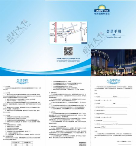 戴斯银海蓝酒店会员章程手册图片
