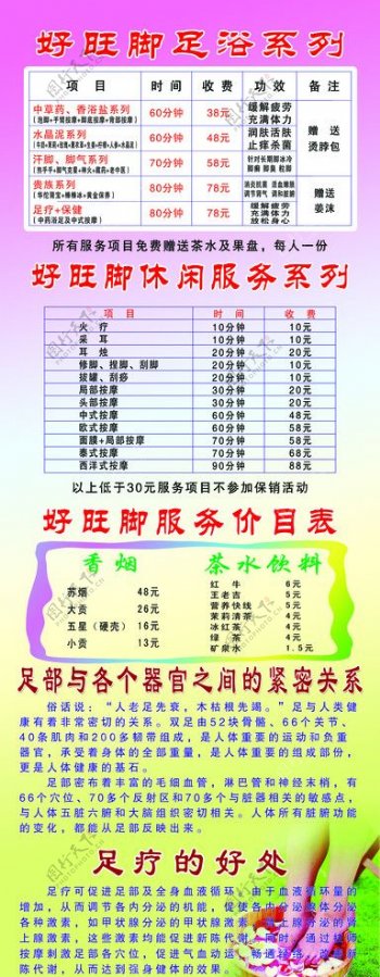 足疗价格表图片