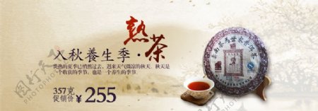 网店热茶茶叶促销宣传海报图片