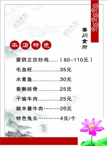 鲁川食府菜单图片