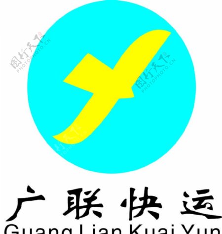 广联快运标志图片