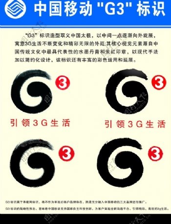 中国移动G3标识G3引领3G生活图片