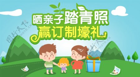 春游banner图片