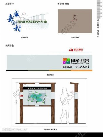 VI全集176咸嘉新村香密湖熙园阳光丽景设计方案图片