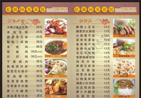 亿锦园美食馆菜单图片